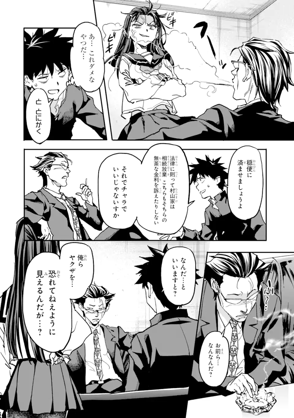 異世界帰りの勇者が現代最強! Chap 12.2 - Next Chap 13.2