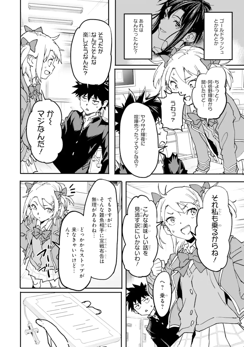 異世界帰りの勇者が現代最強! Chap 12.2 - Next Chap 13.2