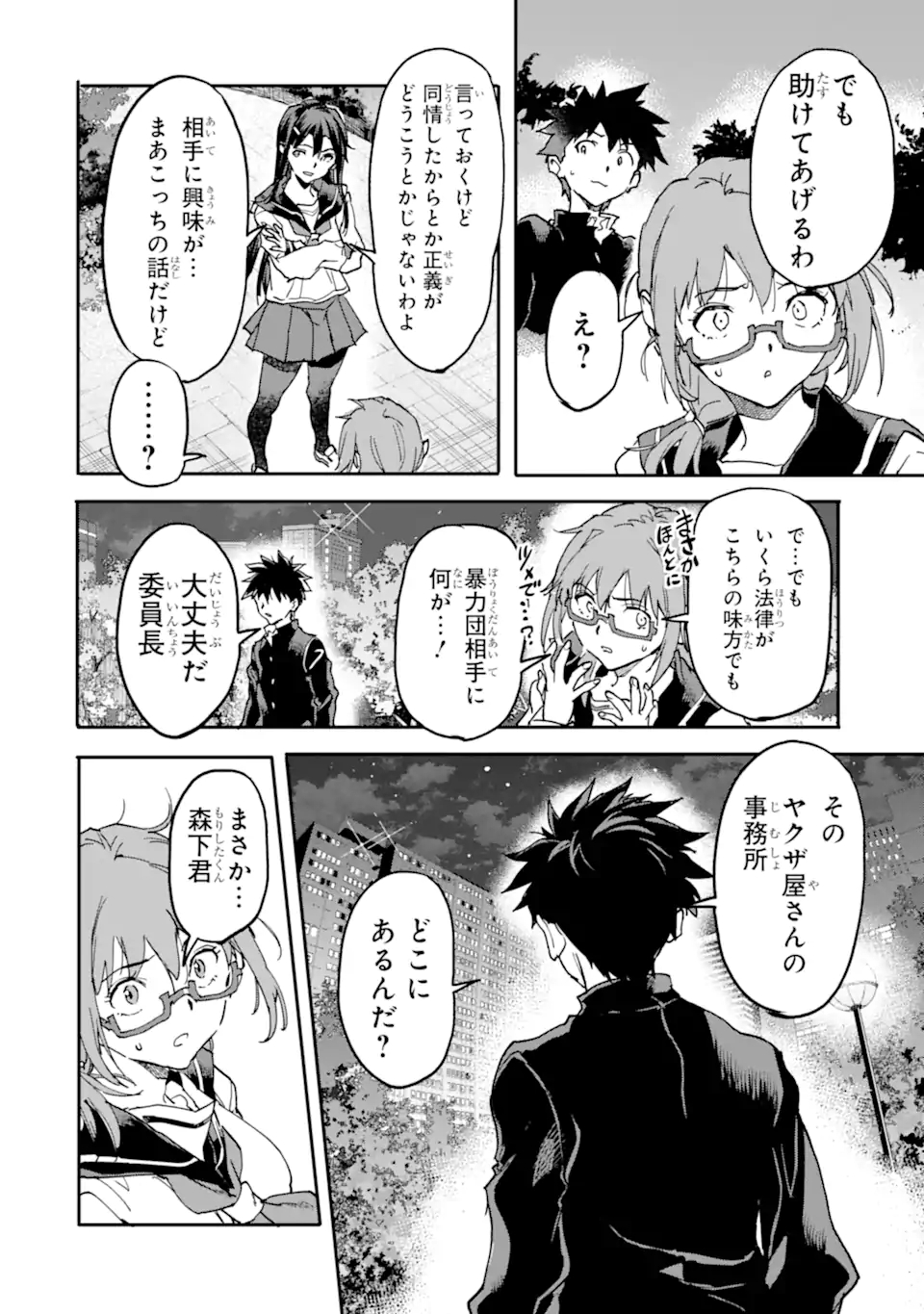 異世界帰りの勇者が現代最強! Chap 12.2 - Next Chap 13.2