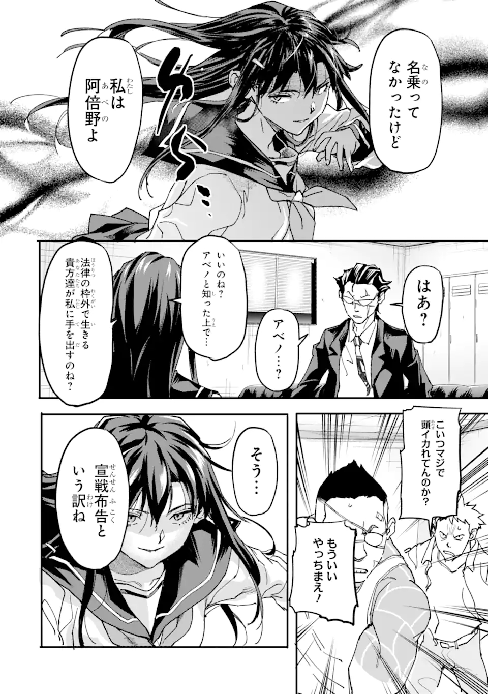 異世界帰りの勇者が現代最強! Chap 12.2 - Next Chap 13.2