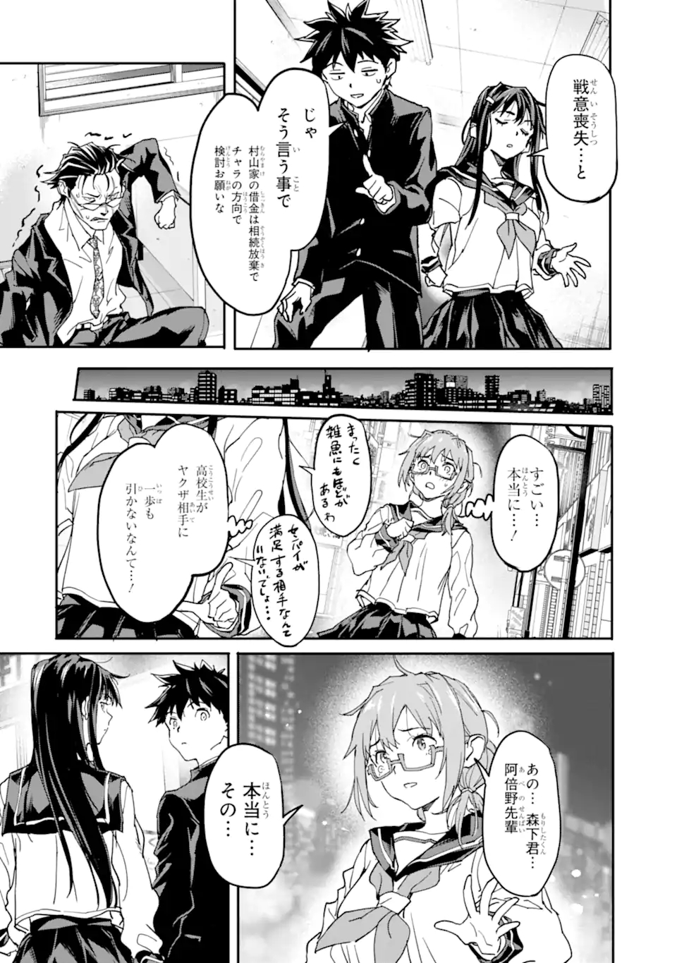 異世界帰りの勇者が現代最強! Chap 12.2 - Next Chap 13.2