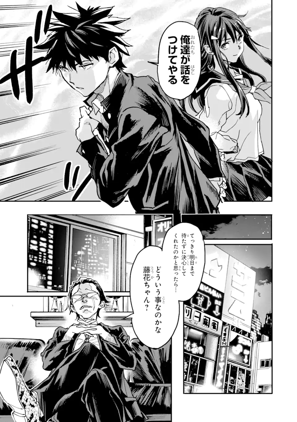 異世界帰りの勇者が現代最強! Chap 12.2 - Next Chap 13.2