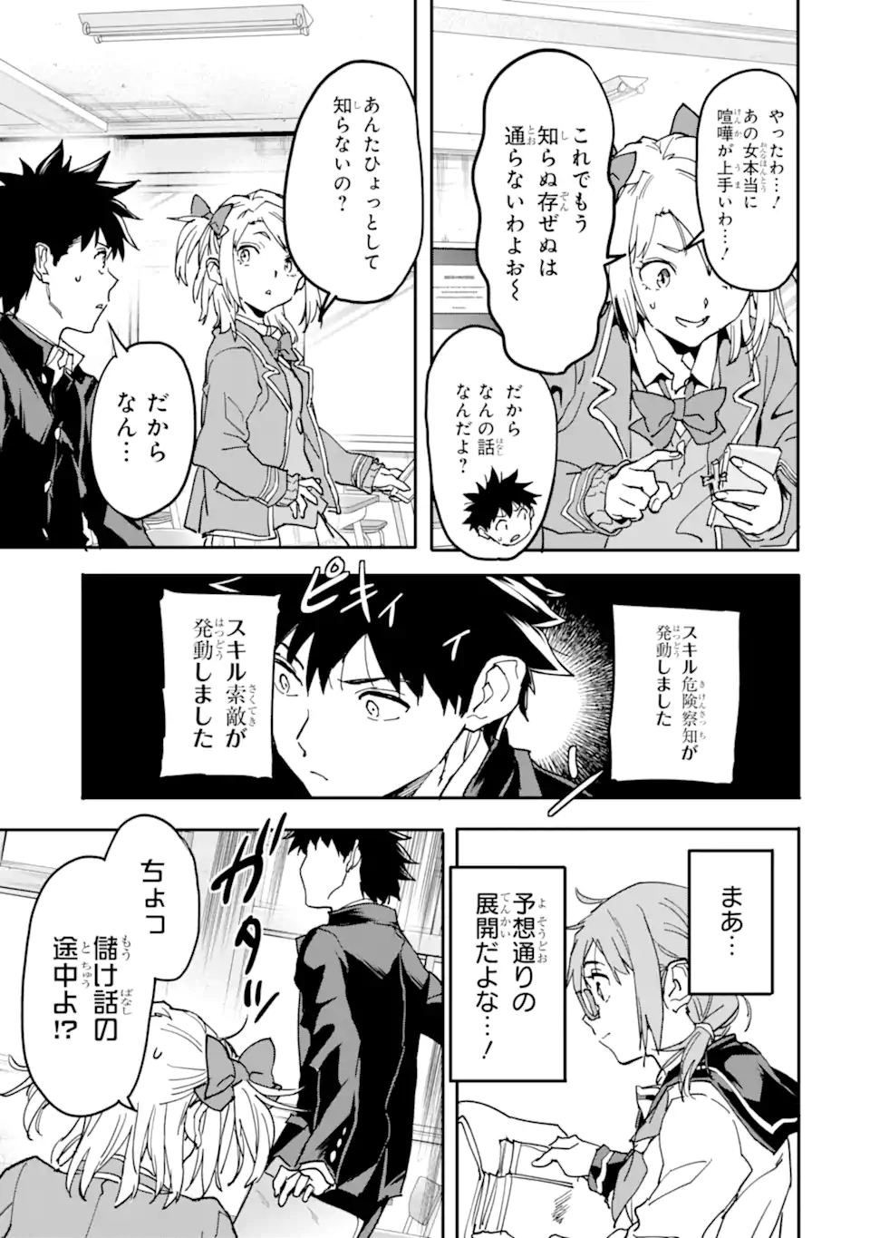 異世界帰りの勇者が現代最強! Chap 12.2 - Next Chap 13.2