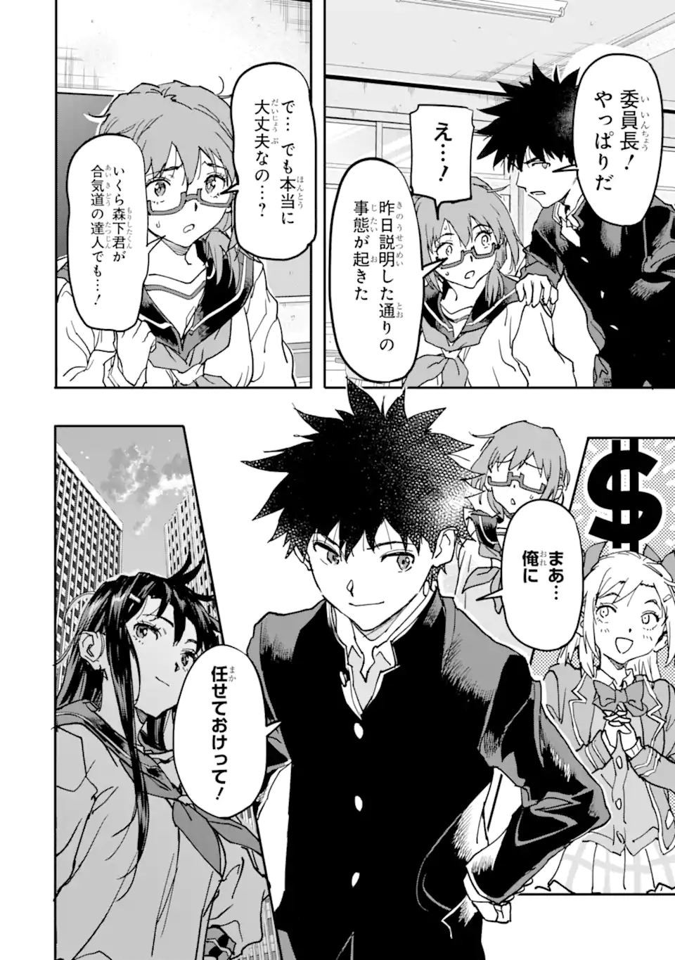 異世界帰りの勇者が現代最強! Chap 12.2 - Next Chap 13.2