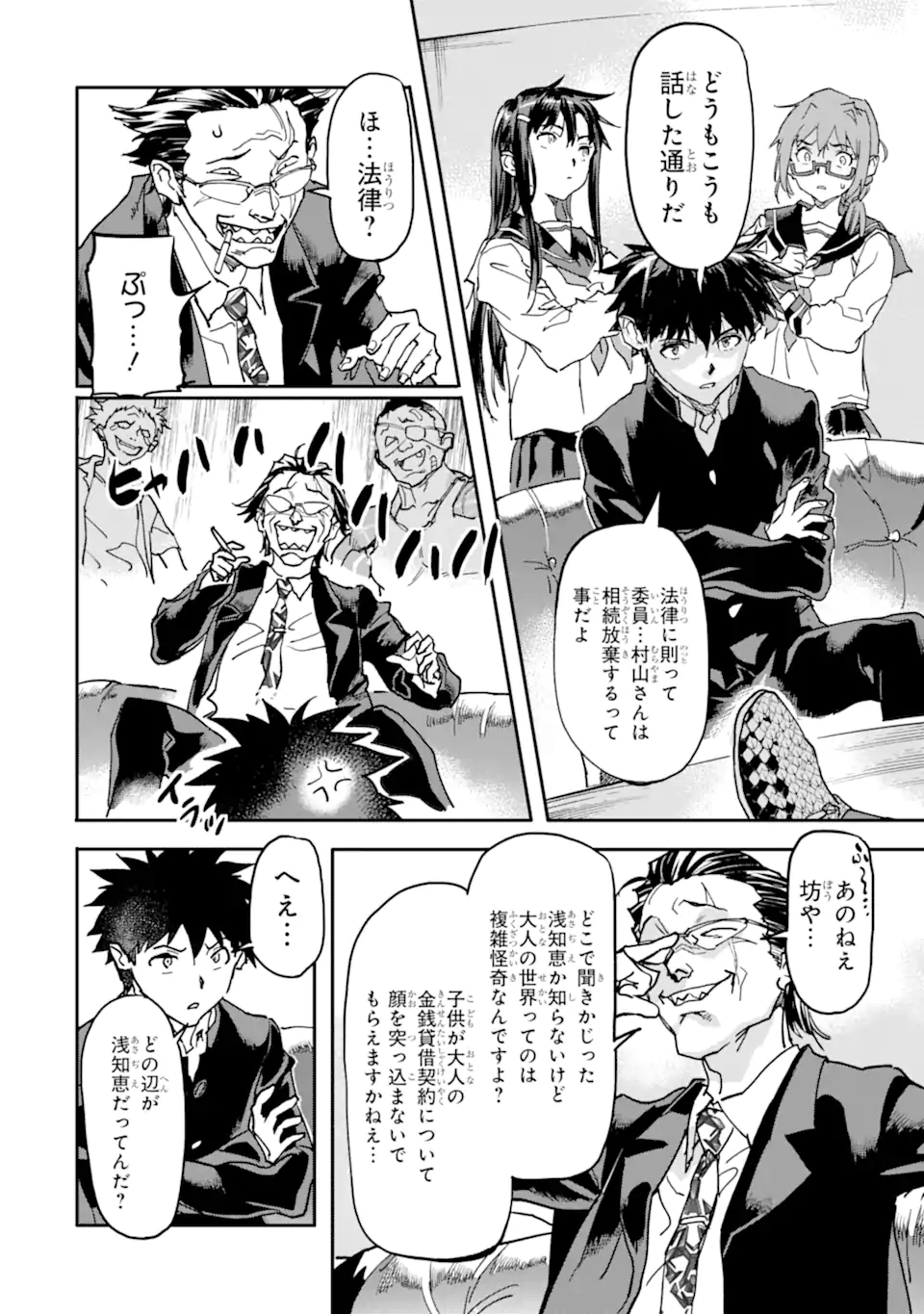 異世界帰りの勇者が現代最強! Chap 12.2 - Next Chap 13.2