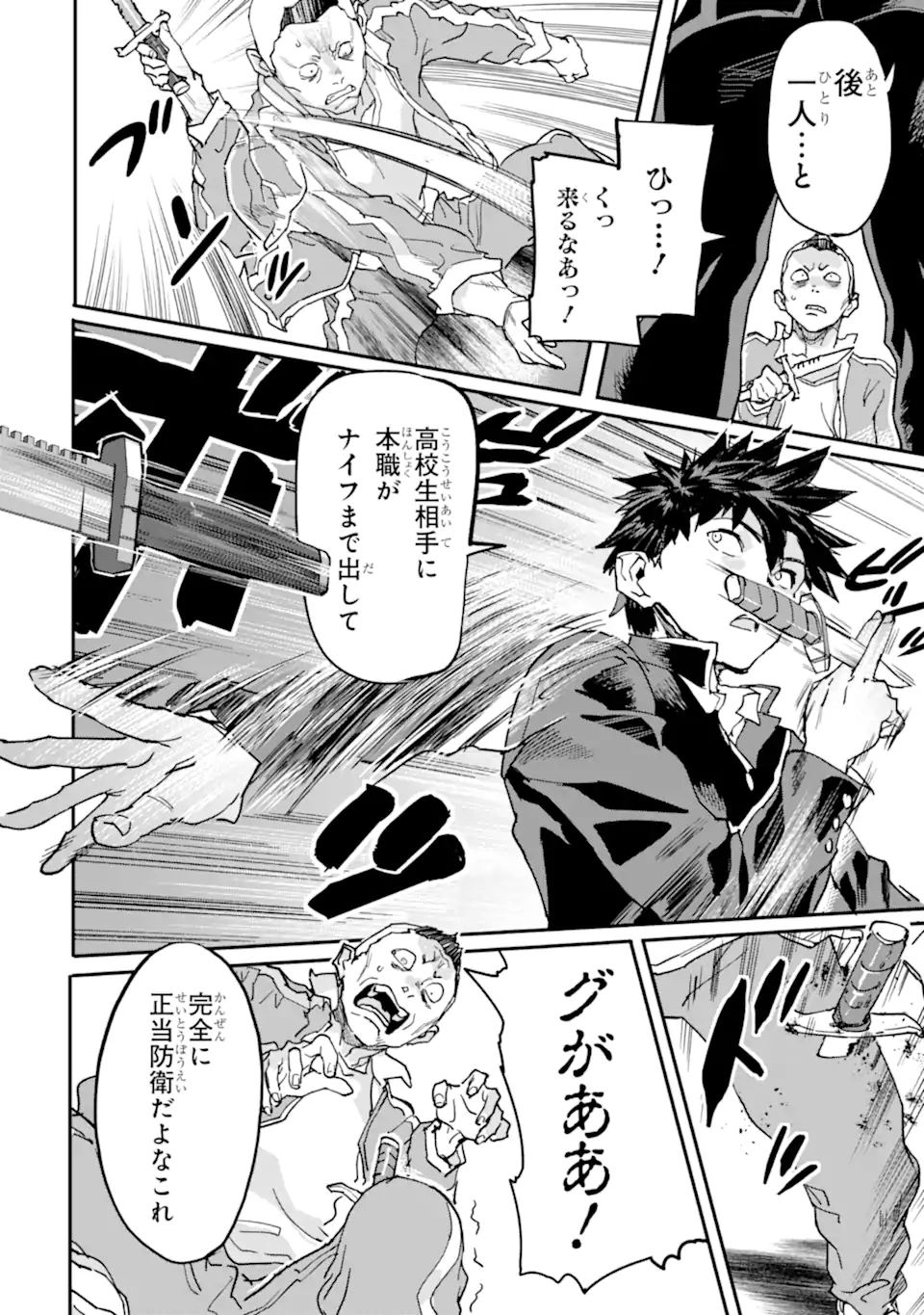異世界帰りの勇者が現代最強! Chap 13.1 - Next Chap 14.1