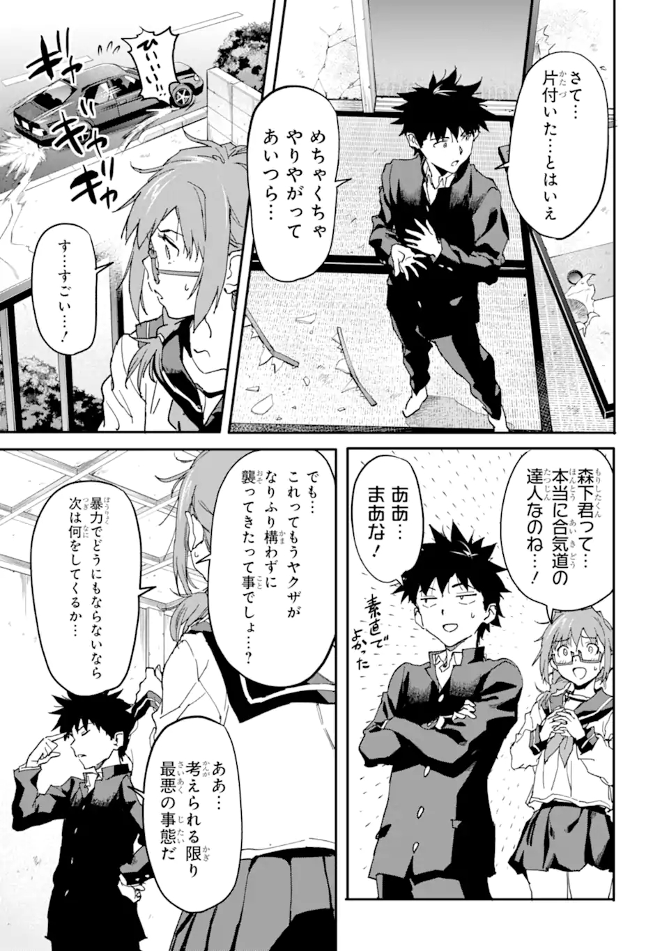 異世界帰りの勇者が現代最強! Chap 13.1 - Next Chap 14.1