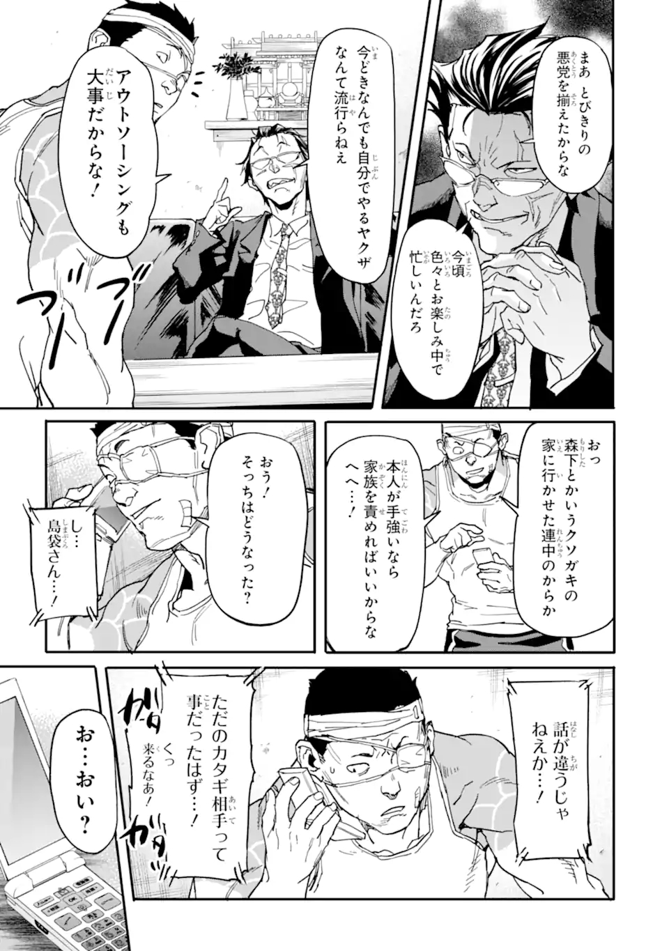 異世界帰りの勇者が現代最強! Chap 13.1 - Next Chap 14.1