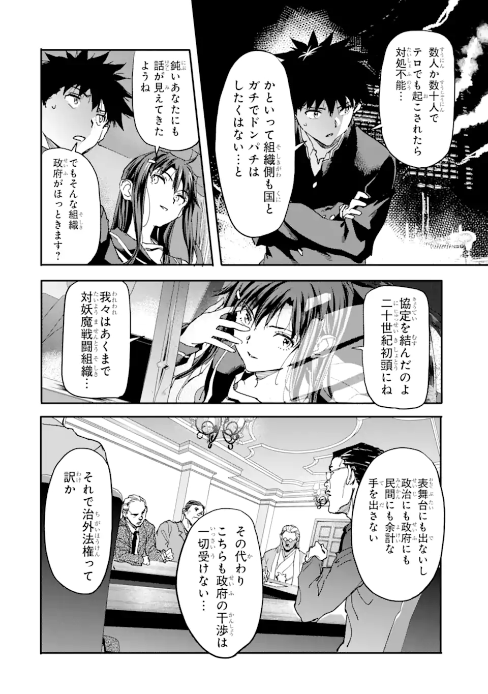 異世界帰りの勇者が現代最強! Chap 13.1 - Next Chap 14.1