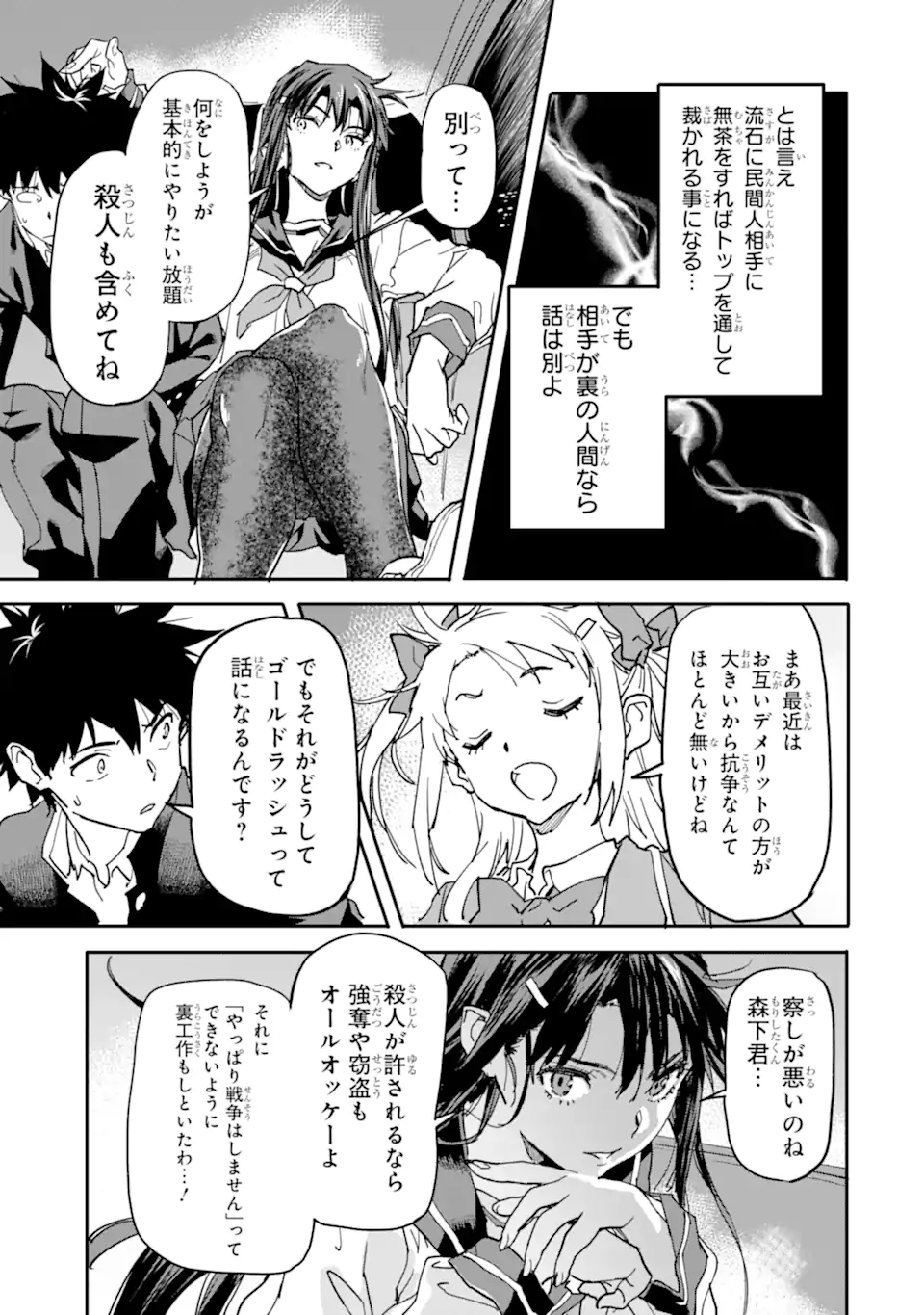 異世界帰りの勇者が現代最強! Chap 13.1 - Next Chap 14.1