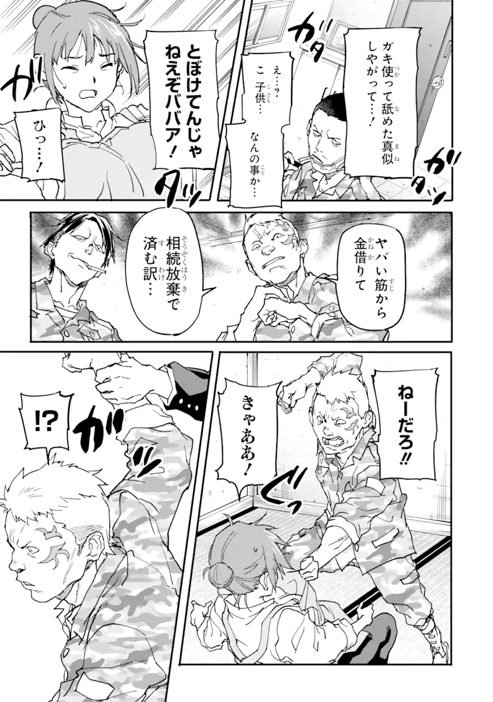 異世界帰りの勇者が現代最強! Chap 13.1 - Next Chap 14.1