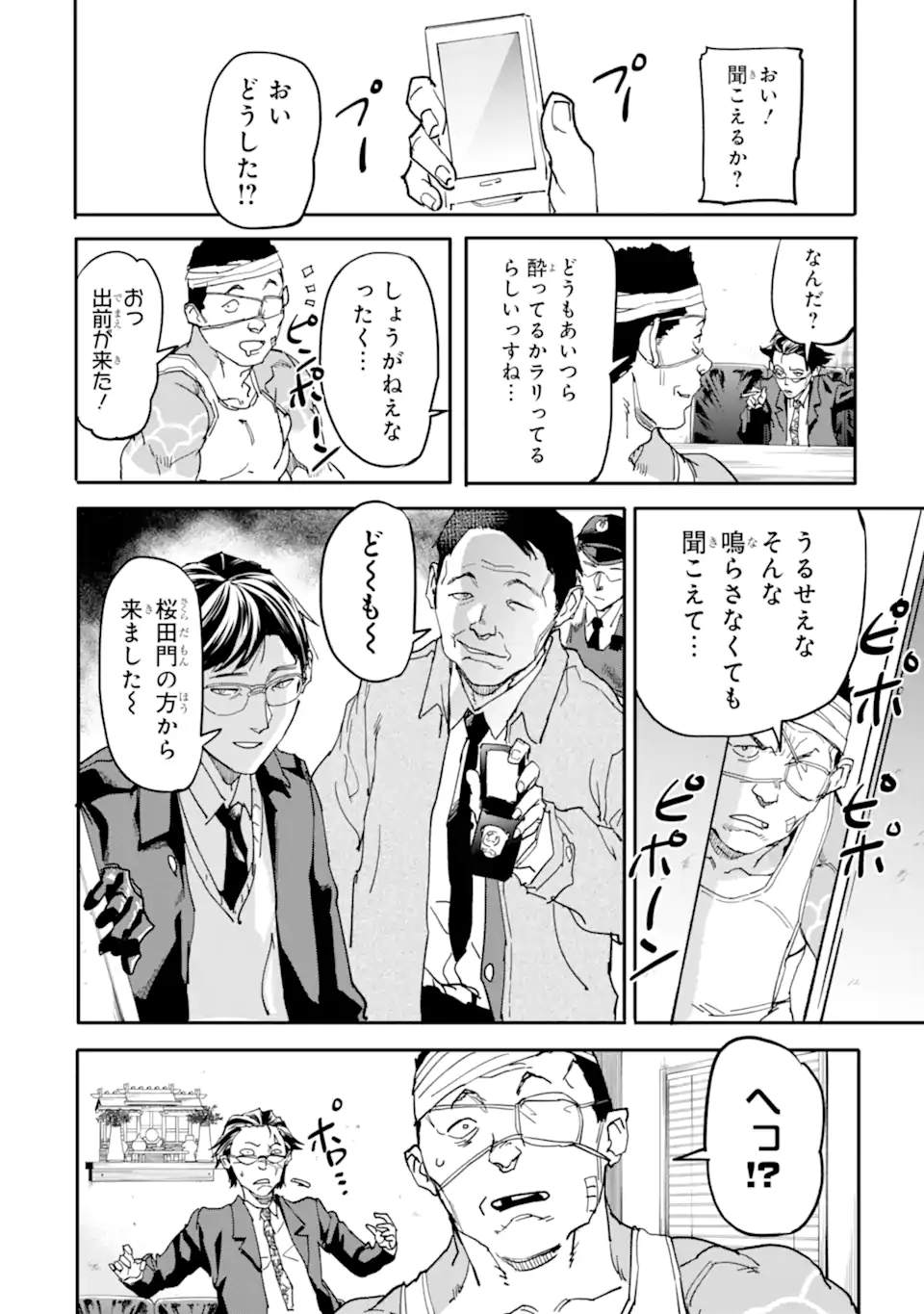 異世界帰りの勇者が現代最強! Chap 13.1 - Next Chap 14.1