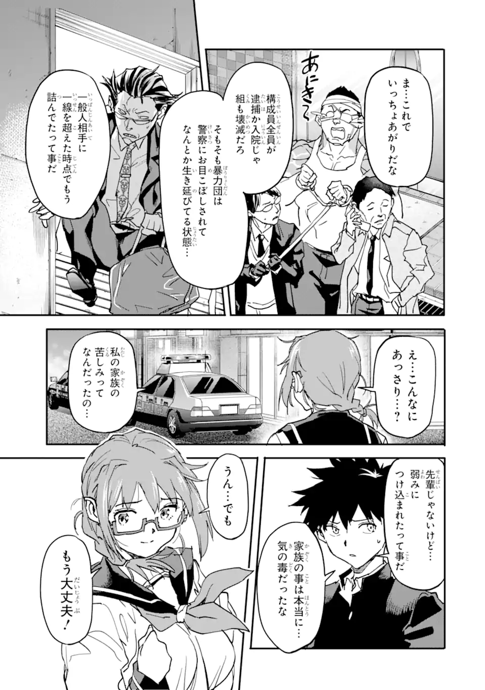 異世界帰りの勇者が現代最強! Chap 13.1 - Next Chap 14.1