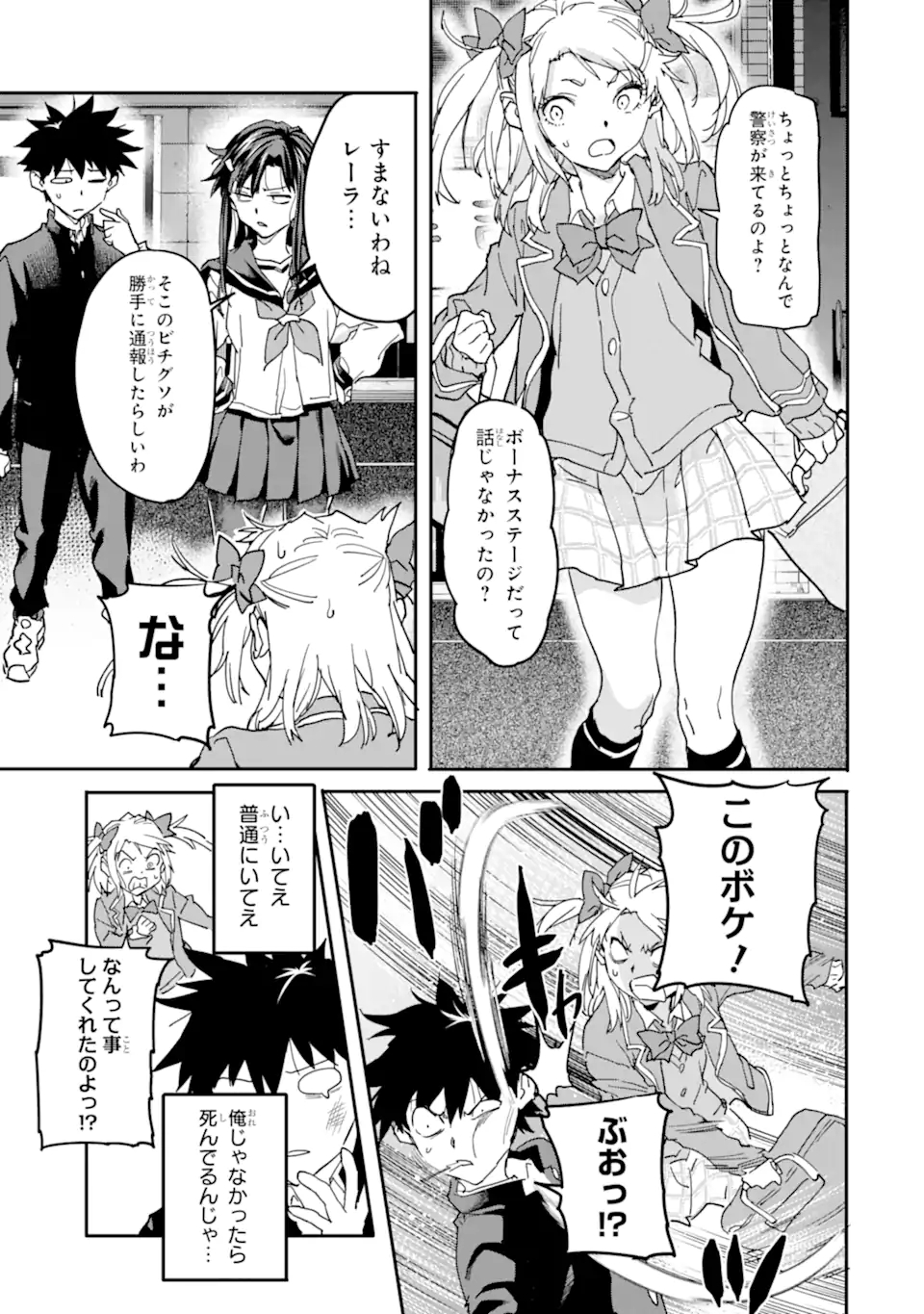 異世界帰りの勇者が現代最強! Chap 13.1 - Next Chap 14.1