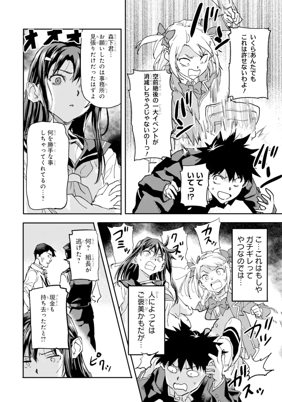 異世界帰りの勇者が現代最強! Chap 13.1 - Next Chap 14.1