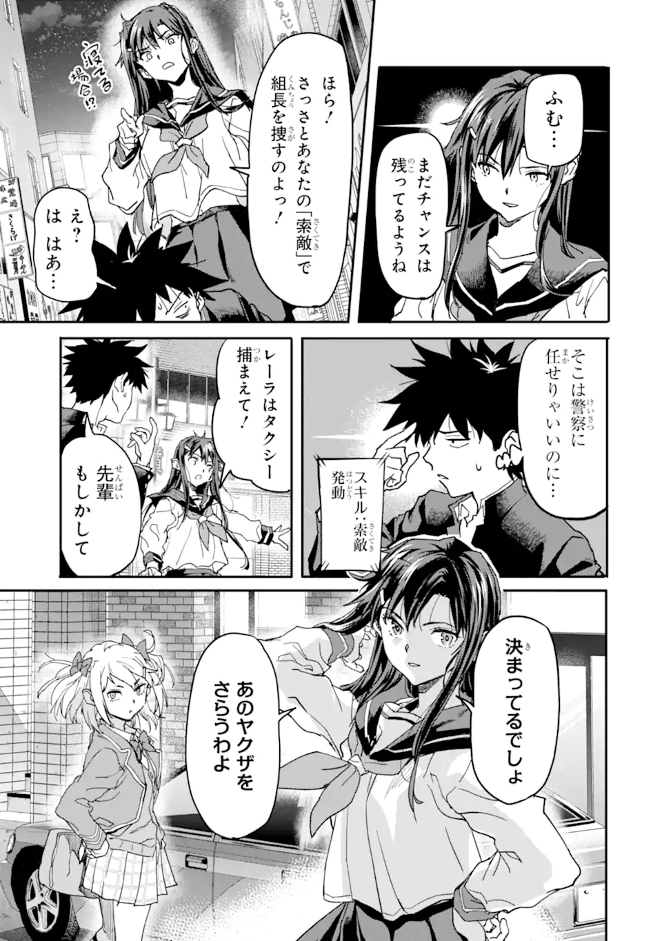 異世界帰りの勇者が現代最強! Chap 13.1 - Next Chap 14.1