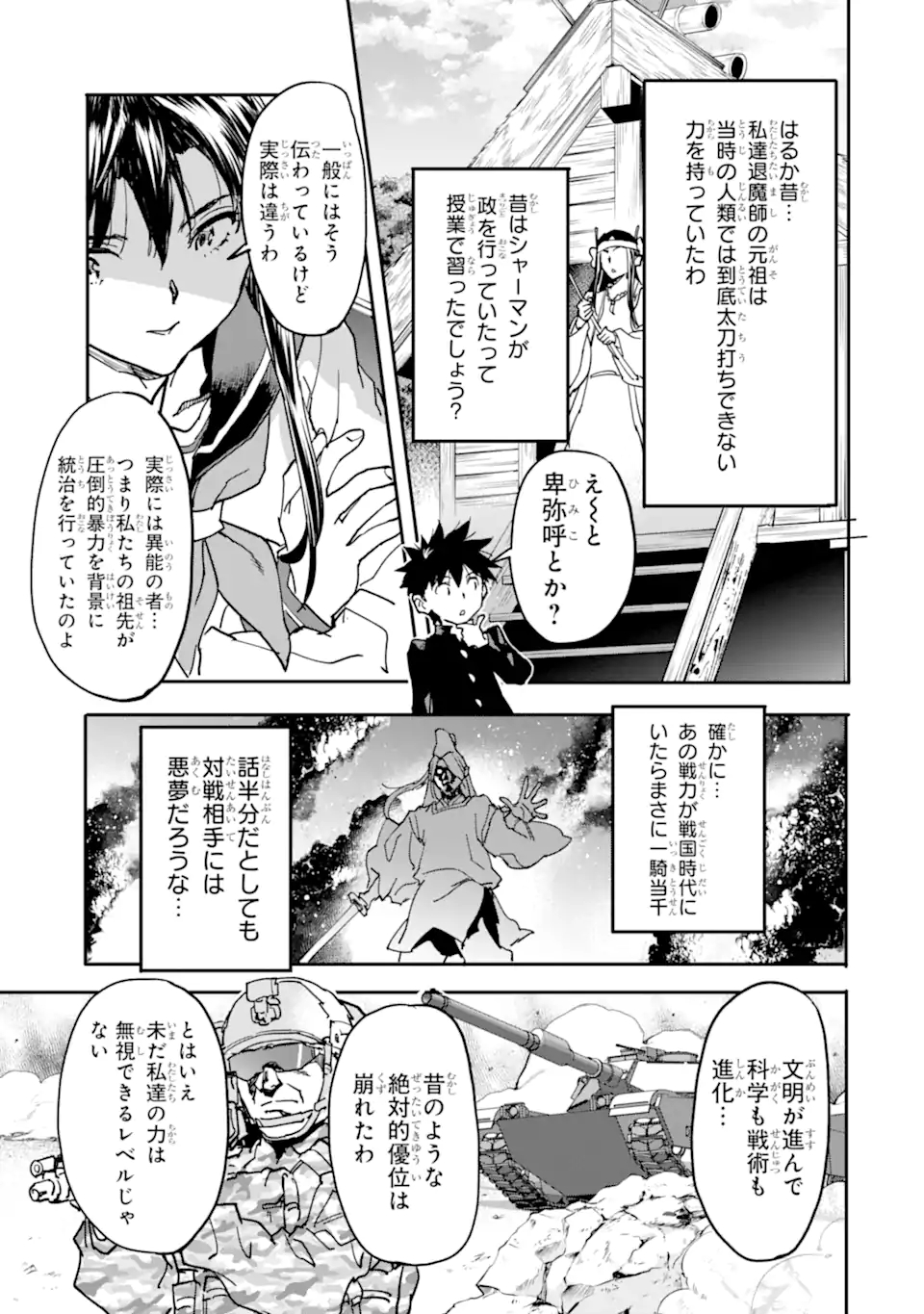 異世界帰りの勇者が現代最強! Chap 13.1 - Next Chap 14.1