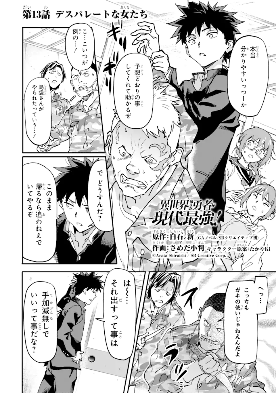 異世界帰りの勇者が現代最強! Chap 13.1 - Next Chap 14.1