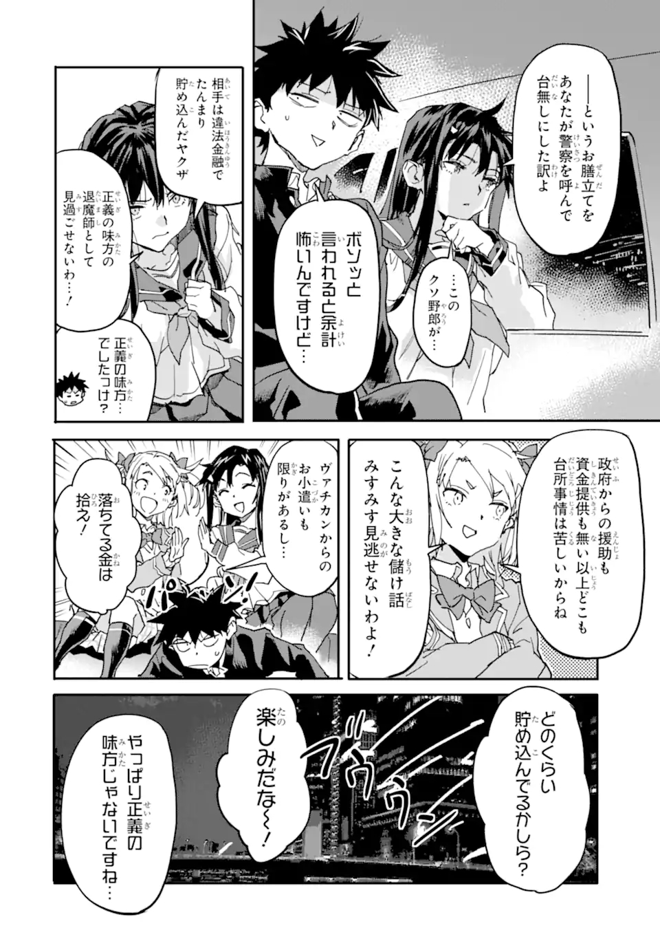 異世界帰りの勇者が現代最強! Chap 13.1 - Next Chap 14.1
