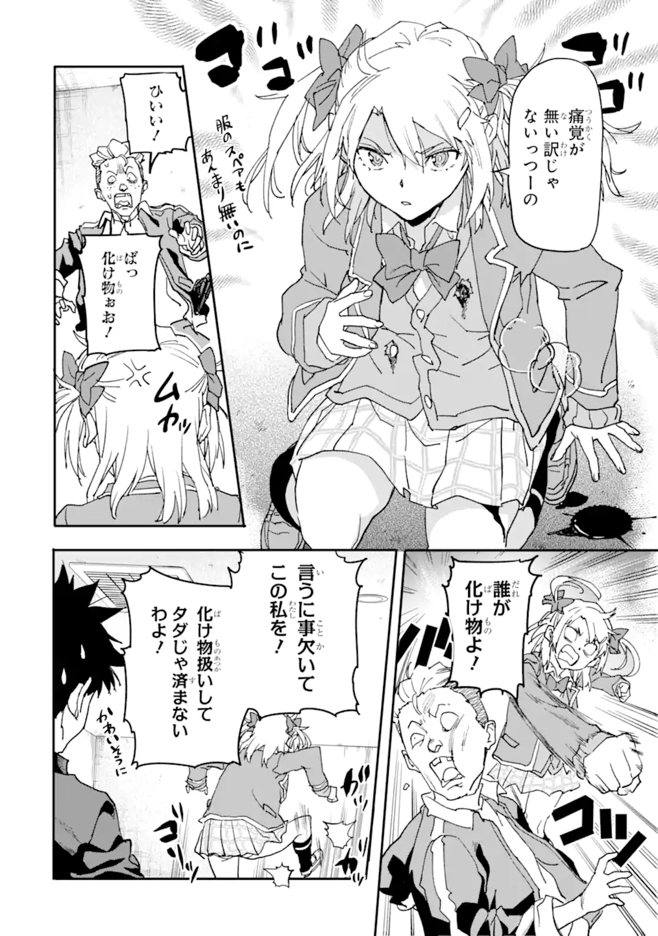 異世界帰りの勇者が現代最強! Chap 13.2 - Next Chap 14.2