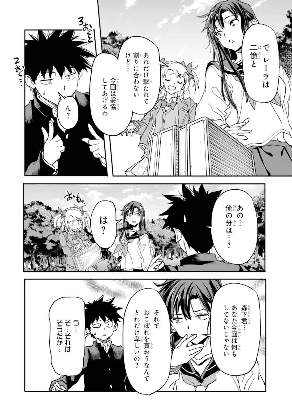 異世界帰りの勇者が現代最強! Chap 13.2 - Next Chap 14.2
