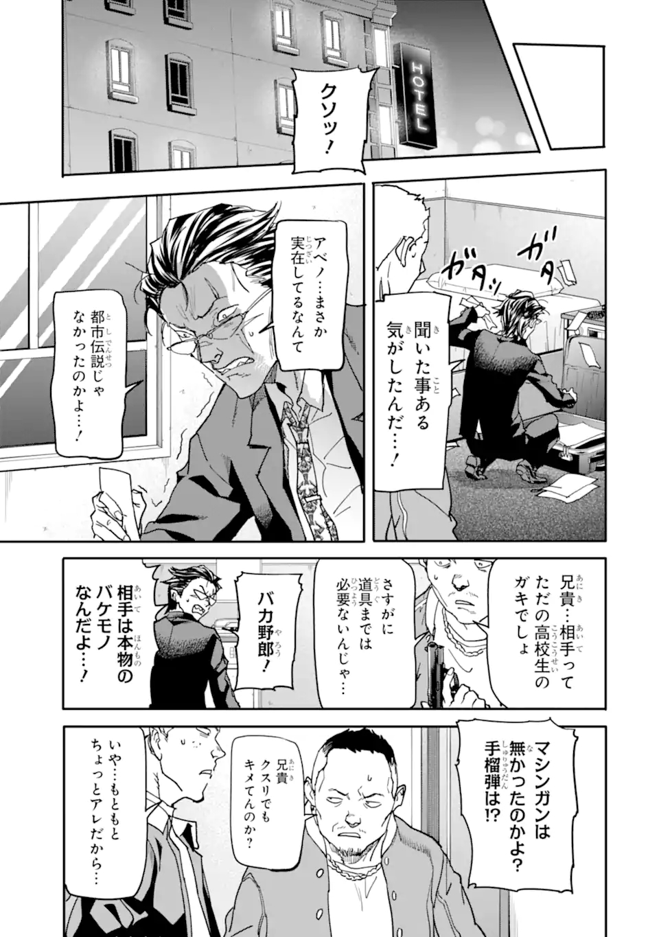 異世界帰りの勇者が現代最強! Chap 13.2 - Next Chap 14.2