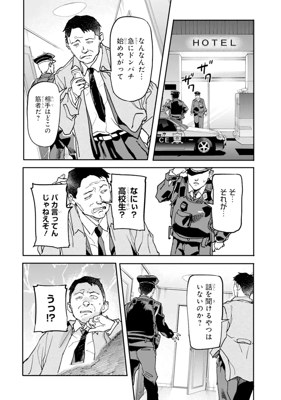 異世界帰りの勇者が現代最強! Chap 13.2 - Next Chap 14.2
