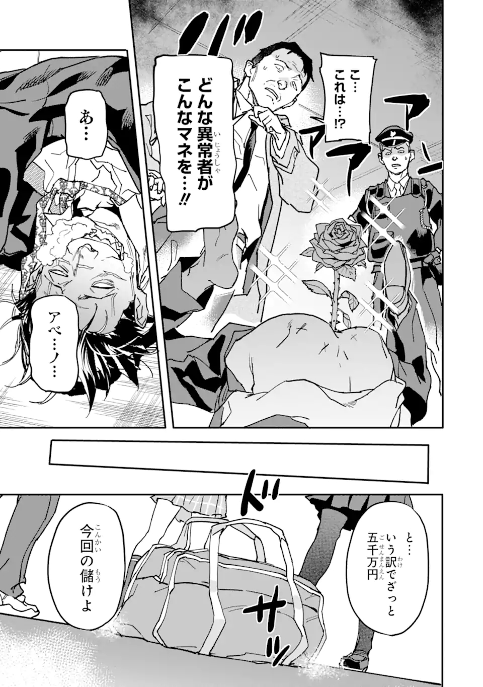 異世界帰りの勇者が現代最強! Chap 13.2 - Next Chap 14.2