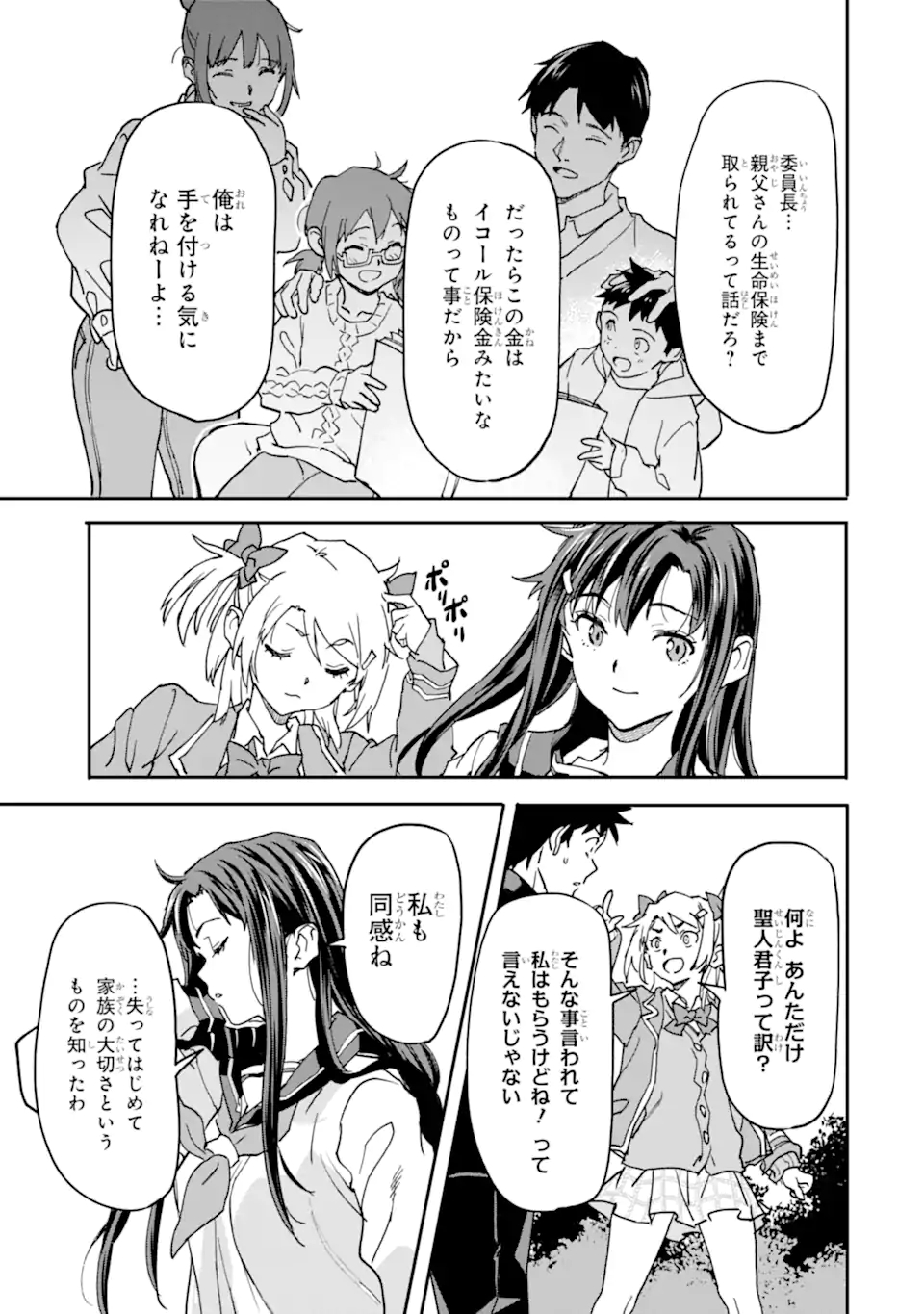 異世界帰りの勇者が現代最強! Chap 13.2 - Next Chap 14.2