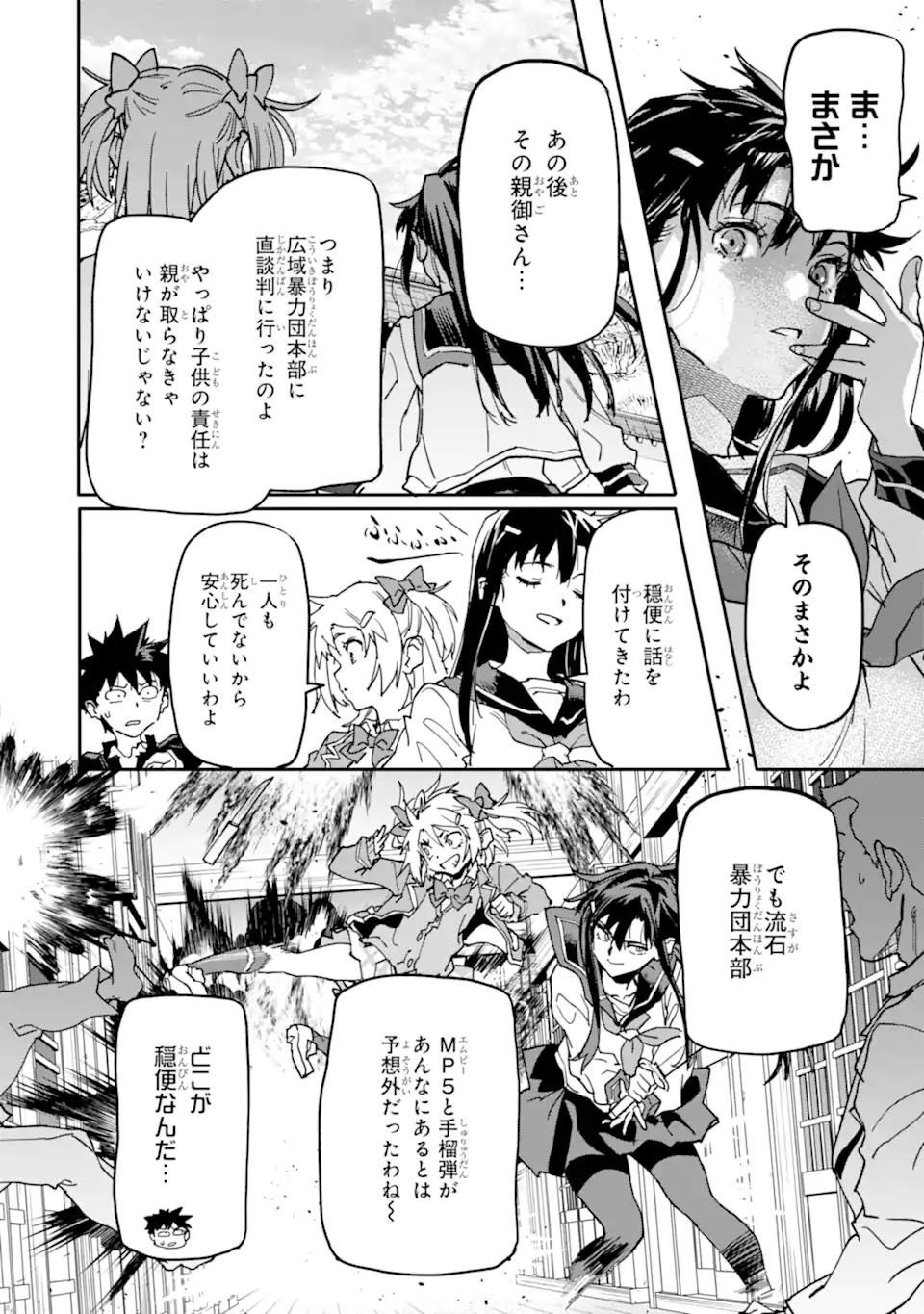 異世界帰りの勇者が現代最強! Chap 13.2 - Next Chap 14.2