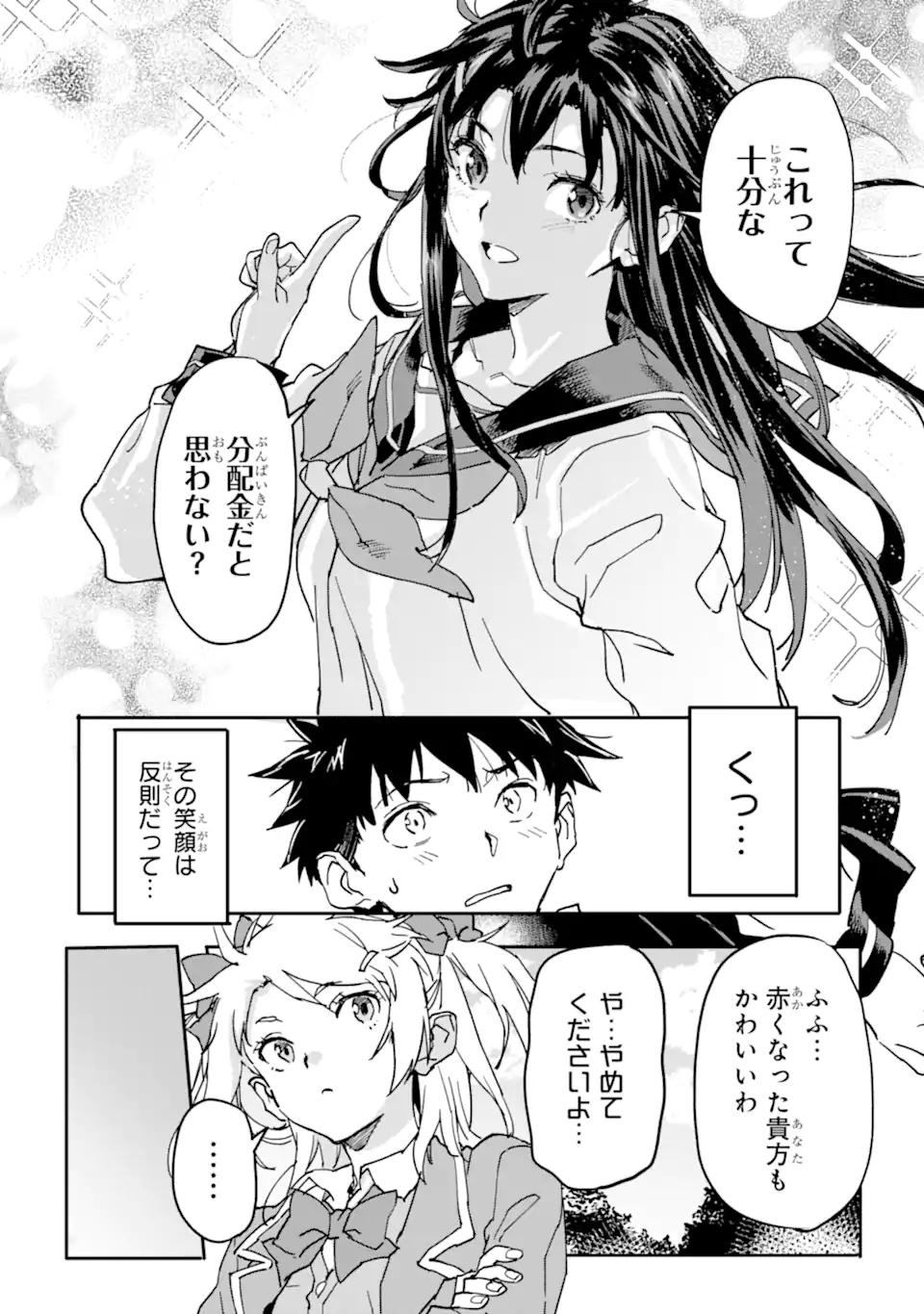 異世界帰りの勇者が現代最強! Chap 13.2 - Next Chap 14.2