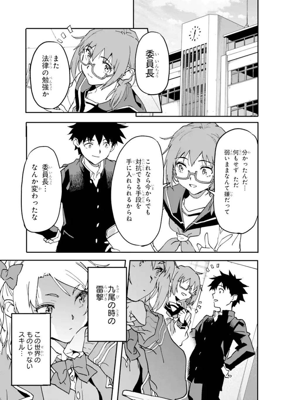 異世界帰りの勇者が現代最強! Chap 13.2 - Next Chap 14.2