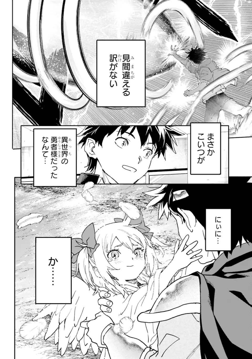 異世界帰りの勇者が現代最強! Chap 13.2 - Next Chap 14.2