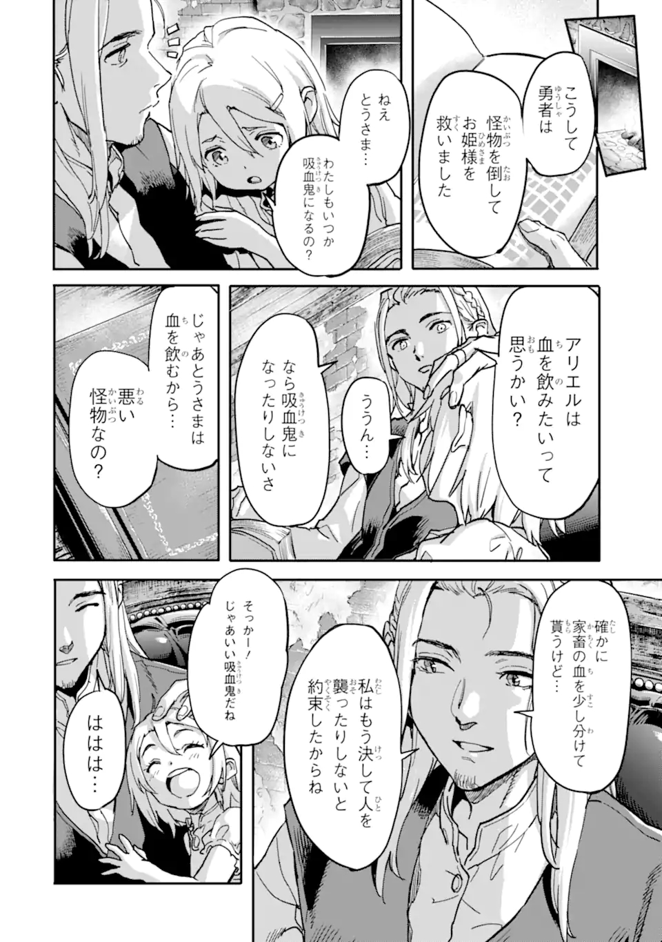 異世界帰りの勇者が現代最強! Chap 14.1 - Next Chap 15.1