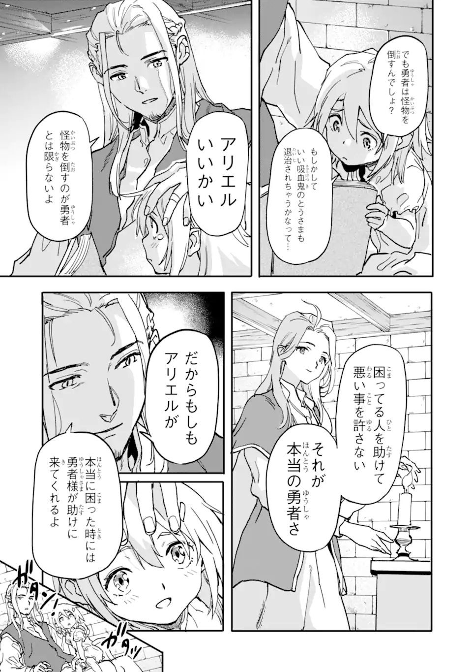 異世界帰りの勇者が現代最強! Chap 14.1 - Next Chap 15.1