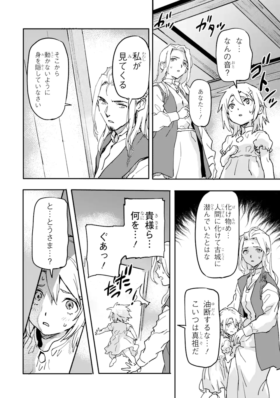 異世界帰りの勇者が現代最強! Chap 14.1 - Next Chap 15.1