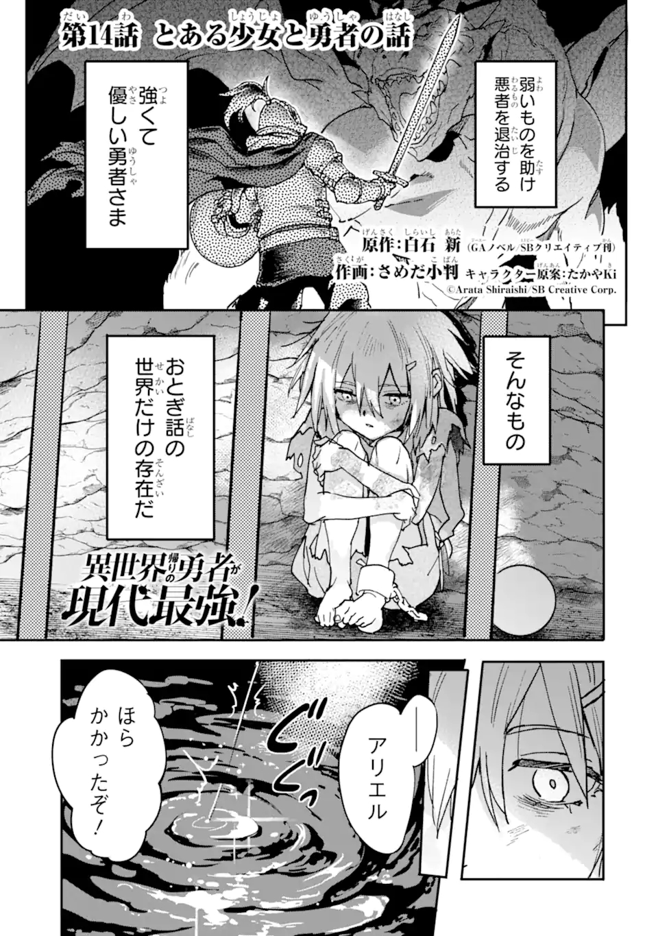 異世界帰りの勇者が現代最強! Chap 14.1 - Next Chap 15.1