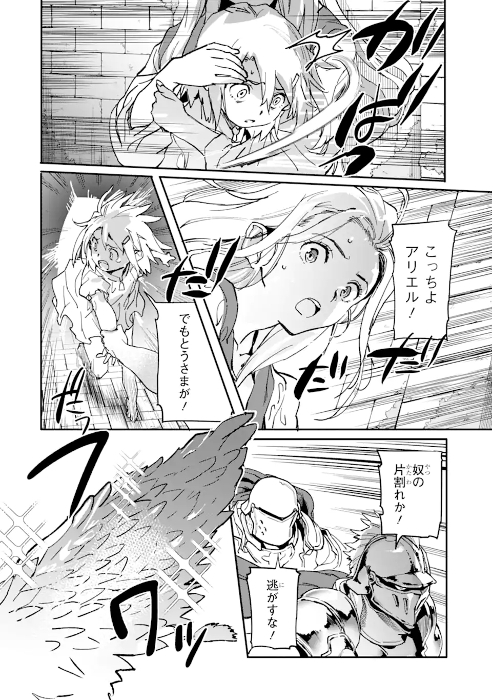 異世界帰りの勇者が現代最強! Chap 14.1 - Next Chap 15.1