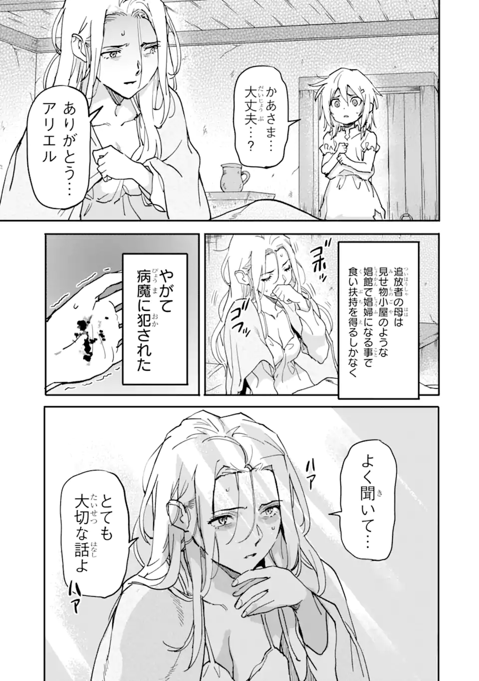 異世界帰りの勇者が現代最強! Chap 14.1 - Next Chap 15.1