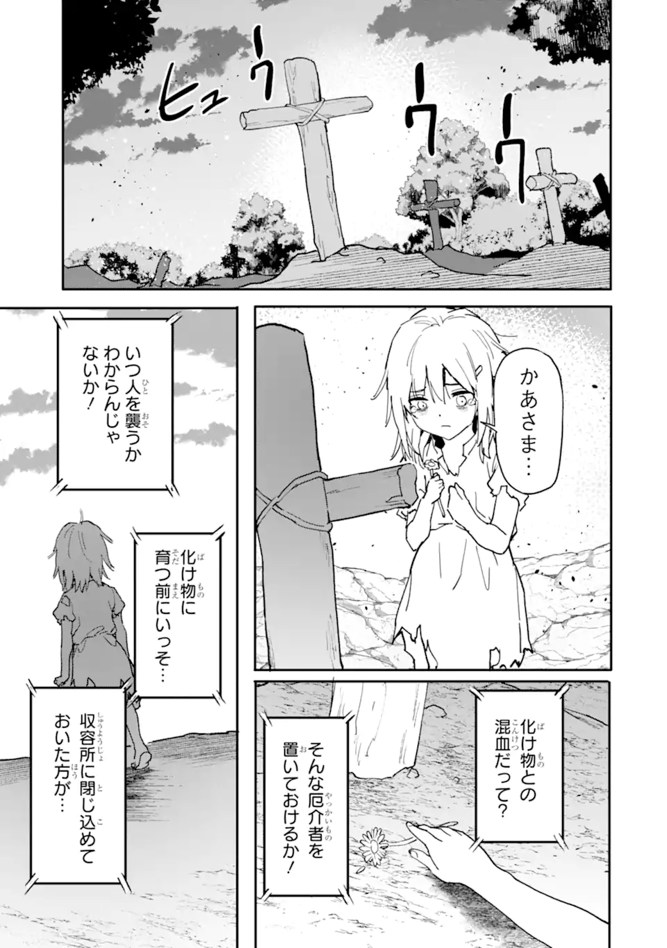 異世界帰りの勇者が現代最強! Chap 14.1 - Next Chap 15.1
