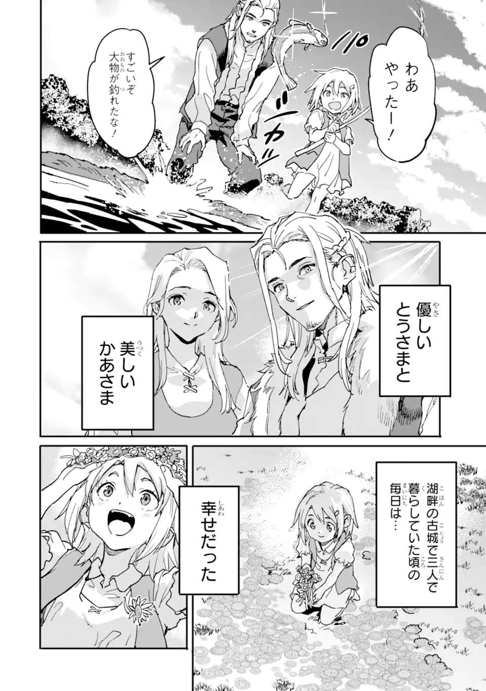 異世界帰りの勇者が現代最強! Chap 14.1 - Next Chap 15.1