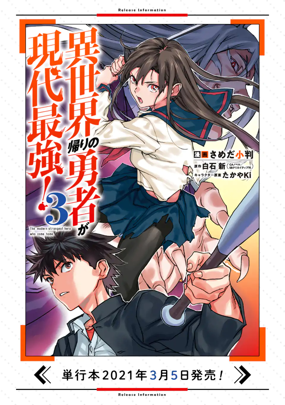 異世界帰りの勇者が現代最強! Chap 14.1 - Next Chap 15.1