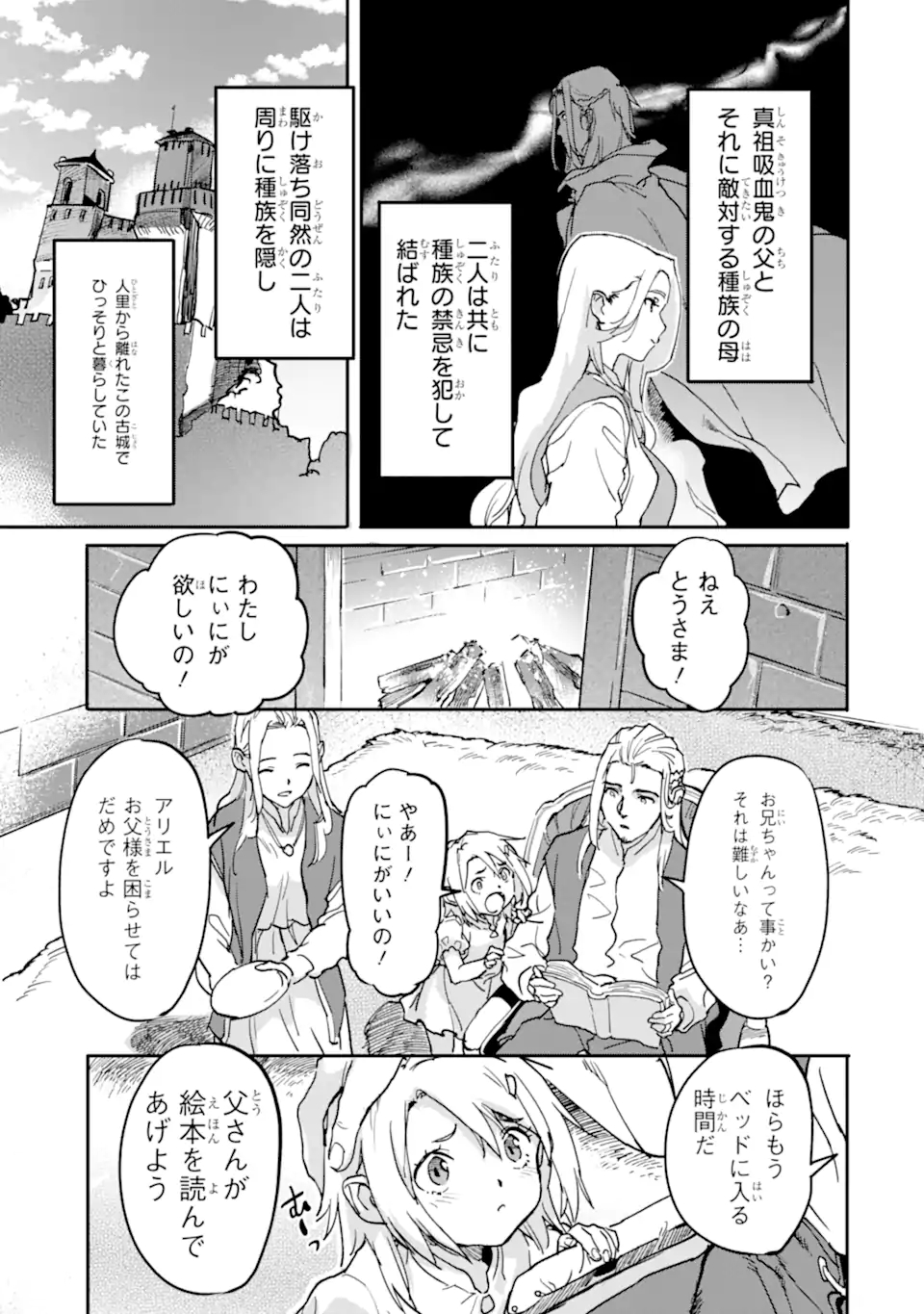 異世界帰りの勇者が現代最強! Chap 14.1 - Next Chap 15.1