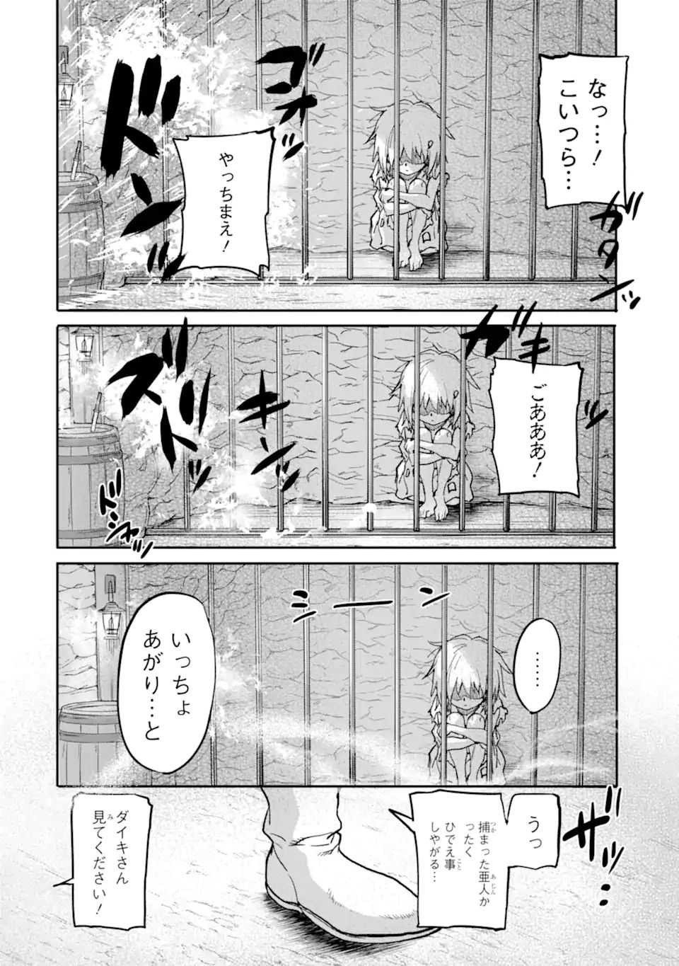 異世界帰りの勇者が現代最強! Chap 14.2 - Next Chap 15.2