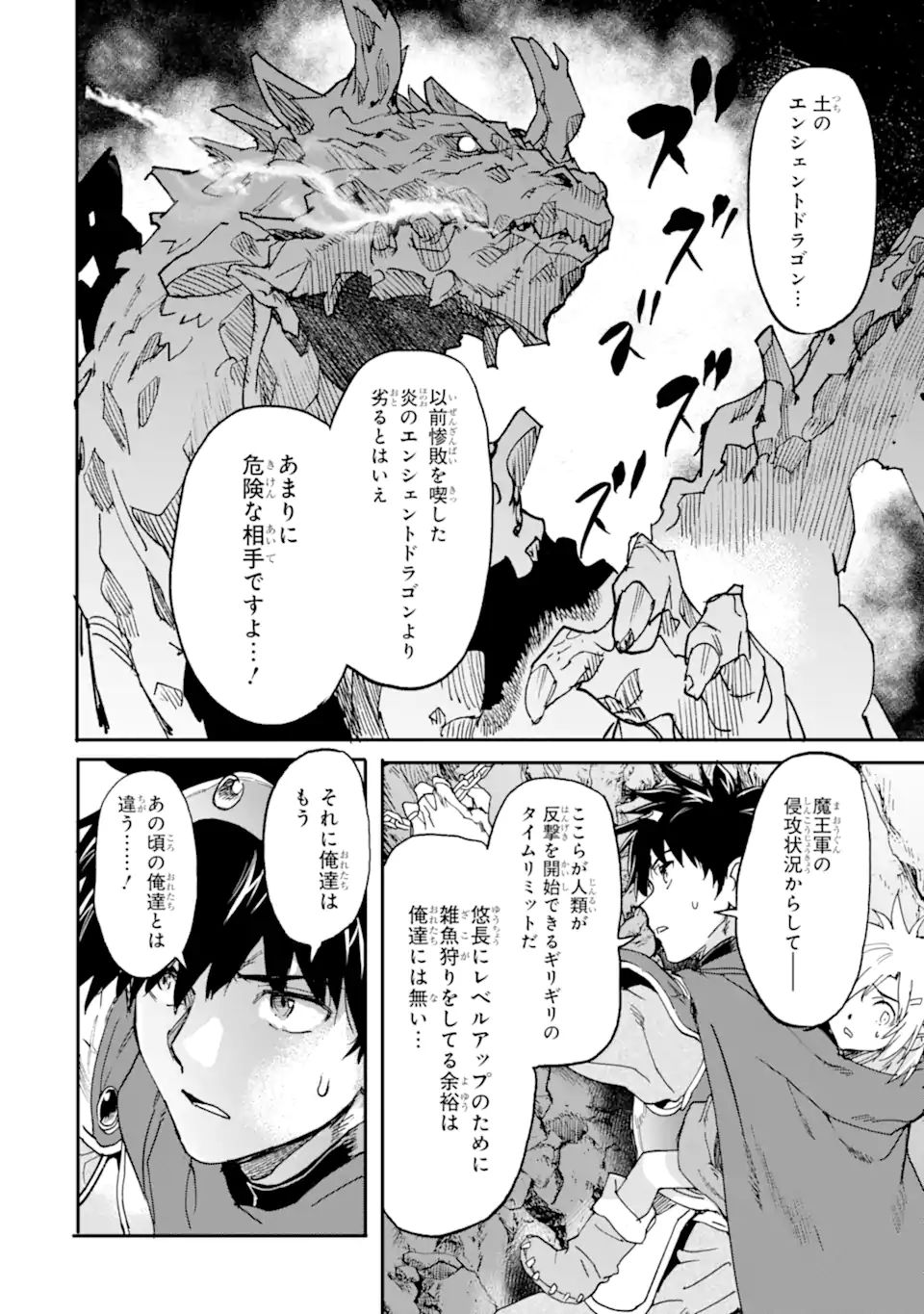 異世界帰りの勇者が現代最強! Chap 14.2 - Next Chap 15.2