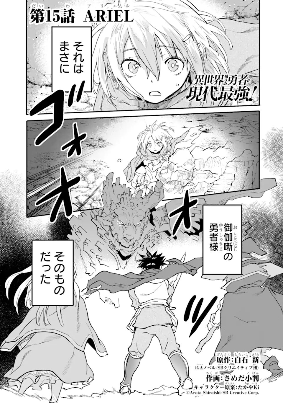 異世界帰りの勇者が現代最強! Chap 15.1 - Next Chap 16.1