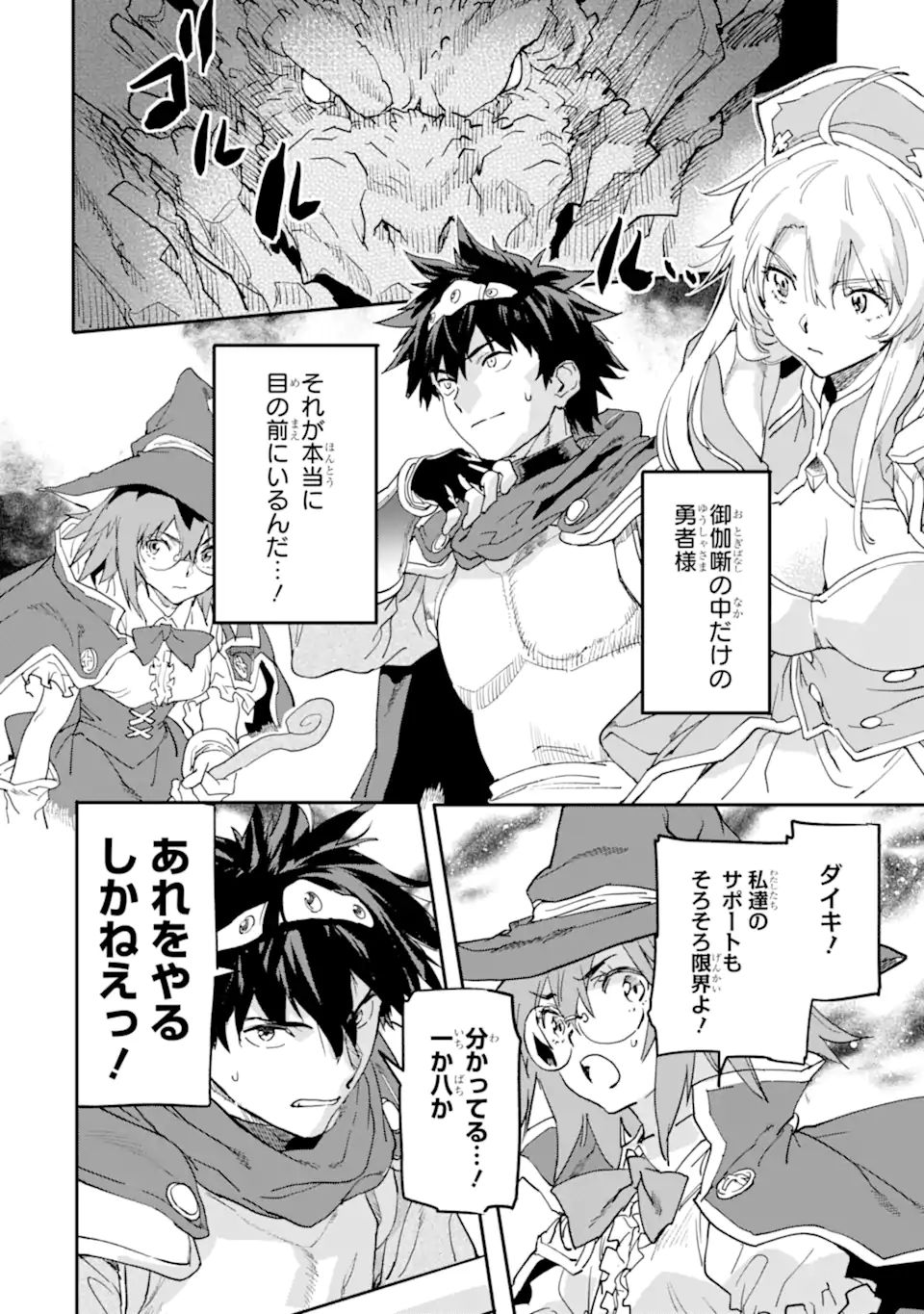 異世界帰りの勇者が現代最強! Chap 15.1 - Next Chap 16.1