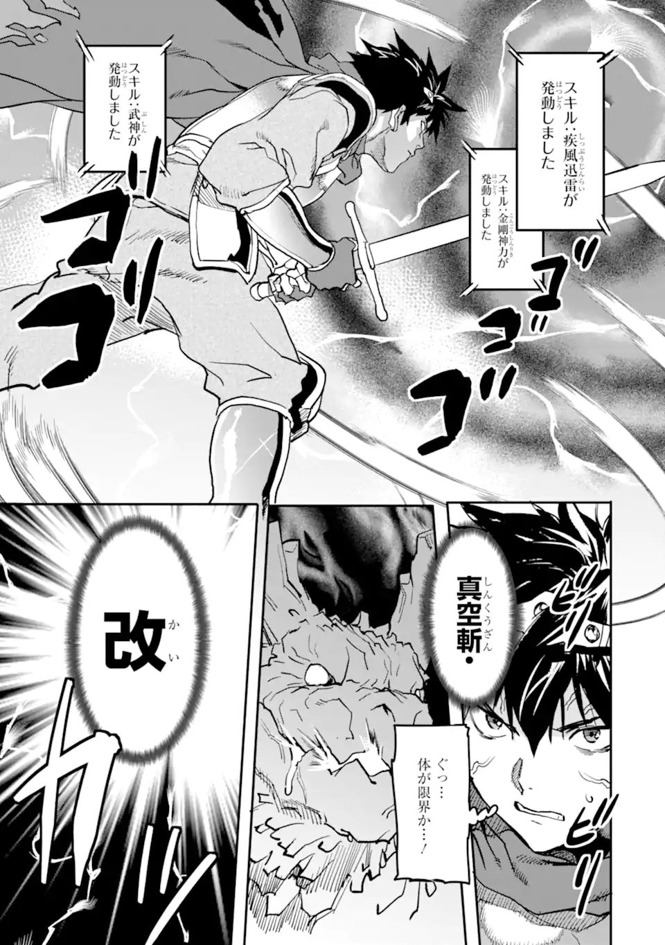 異世界帰りの勇者が現代最強! Chap 15.1 - Next Chap 16.1