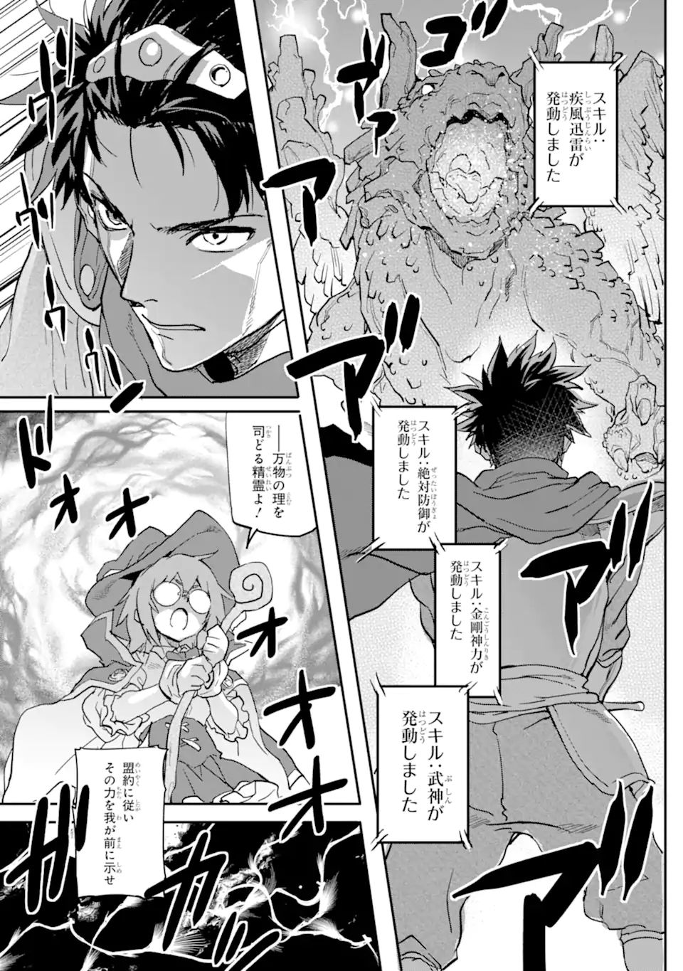 異世界帰りの勇者が現代最強! Chap 15.1 - Next Chap 16.1