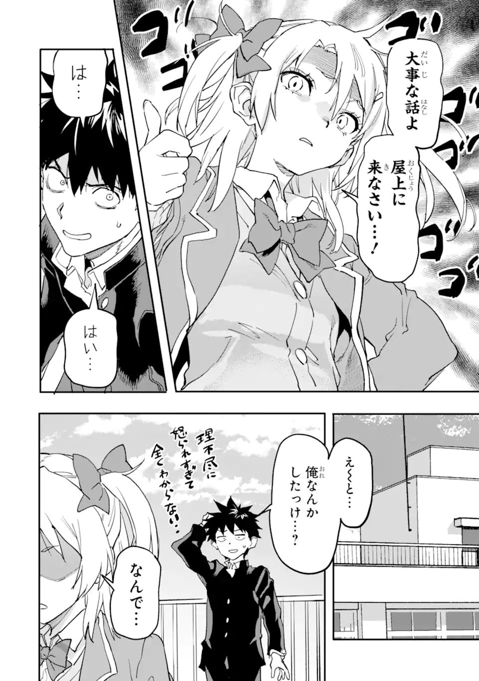 異世界帰りの勇者が現代最強! Chap 16.1 - Next Chap 17.1
